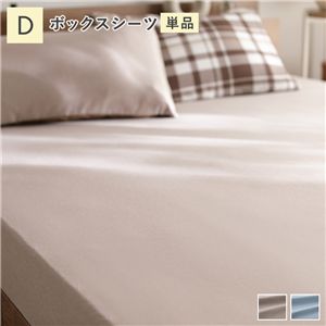 なめらか ピーチスキン 速乾 ボックスシーツ 単品 ダブル モカ 洗える 寝具カバー ベッドシーツ ベッドルーム【代引不可】